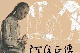 《阿Q正传》现世中，有多少人、有几分像是鲁迅笔下的阿Q？图片