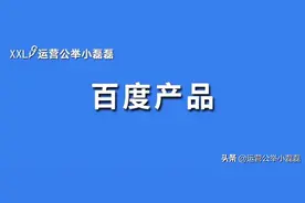 百度终于做了款良心产品，免费查公司老板信息，真香图片
