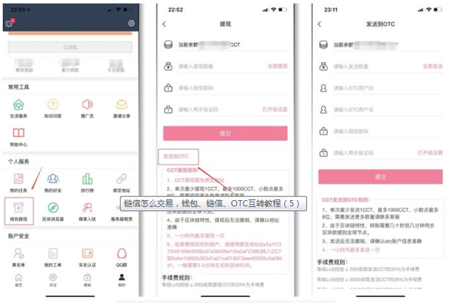 链信怎么交易，钱包、链信、OTC互转教程