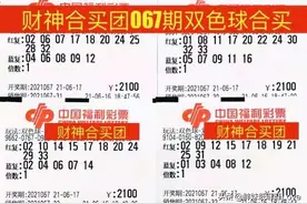 双色球第21067期晒票欣赏：大复式+单式实票，蓝球看好05图片