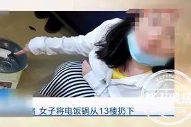 暴脾气！13楼扔下电饭锅，合肥这名女子被判刑了图片