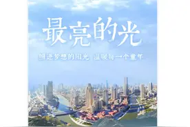 你像一道光！照进梦想，温暖童年图片