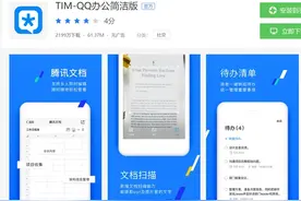 腾讯 QQ 办公简洁版 TIM 安卓版 2.5.0 更新图片