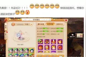 梦幻西游手游：你的宠物染色了吗？勇武玩家晒极品染色宠酸哭网友图片