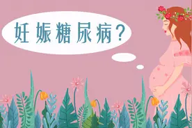 什么是妊娠糖尿病（GDM）？图片