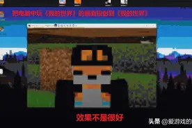 程序员在《我的世界》中打造了一台虚拟电脑，能玩《我的世界》图片