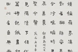 首届中国爨体书法临创作品展高清欣赏图片