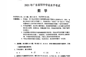 2021年广东中考数学试题及答案图片