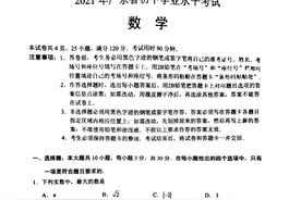2021年广东中考数学试题及答案图片
