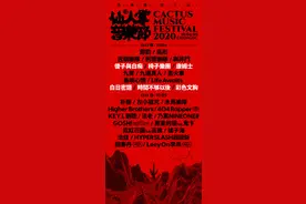 仙人掌音乐节官宣全部阵容！独立音乐人强势来袭图片