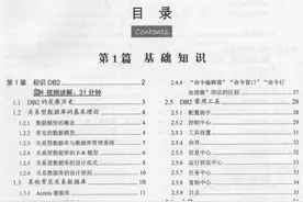 分享一本DB2入门经典书籍——DB2从入门到精通图片