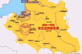 图说波兰领土变迁，17世纪有98万平方公里，现在只剩31万平方公里图片