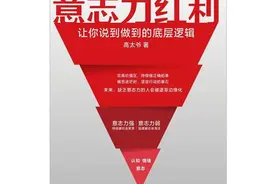 《意志力红利》：一个工具明确目标，两种方法抵御诱惑图片