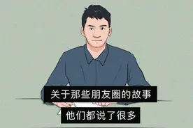 其实，发朋友圈的人和不发朋友圈的人，“生活状态”的差别很大图片