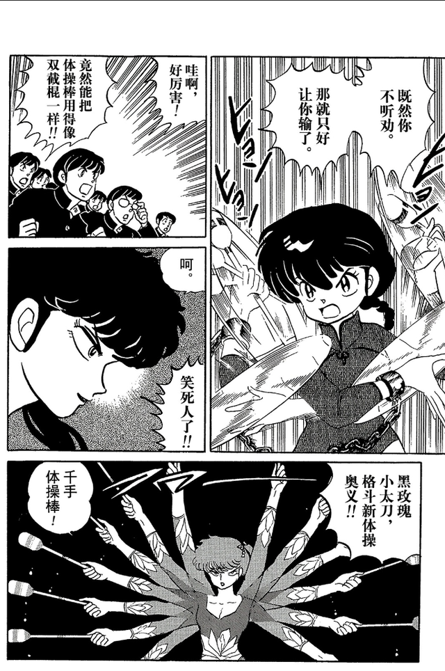乱马漫画11：好好笑，乱马女装配可爱小黑猪与黑玫瑰体操比武