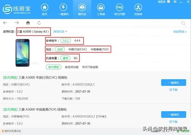 手机刷机开不了机怎么办