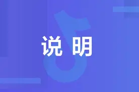 关于起诉不实文章《莆田系在抖音重生》作者及传播平台的说明图片