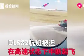 浦东机场日航飞机涉嫌跑道侵入，致达美航飞机中断起飞视频封面