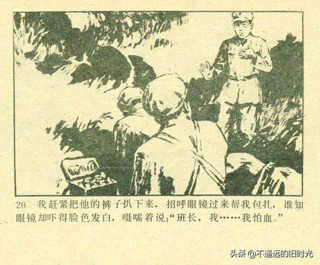 铁血双雄-岭南美术出版社1987 扫描版 对越自卫反击战连环画