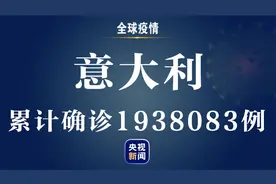 意大利新增新冠肺炎确诊病例16308例 累计确诊1938083例图片