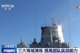 中国海军在三大海域进行军事实弹演练 专家：是对外来军事挑衅的警告图片
