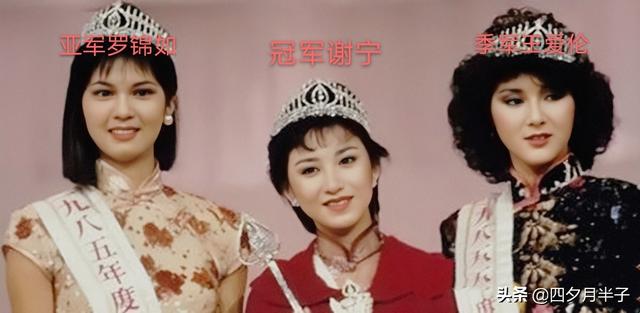 80年代选美，港姐与亚姐选美标准差异大，高学历与高颜值的较量