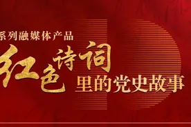红色诗词里的党史故事 | 聂茂《蛟龙号之畅游海底》图片