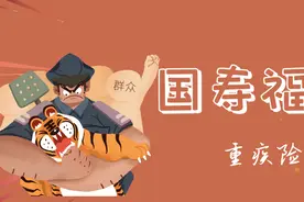 中国人寿国寿福（庆典版） | 重疾险测评图片