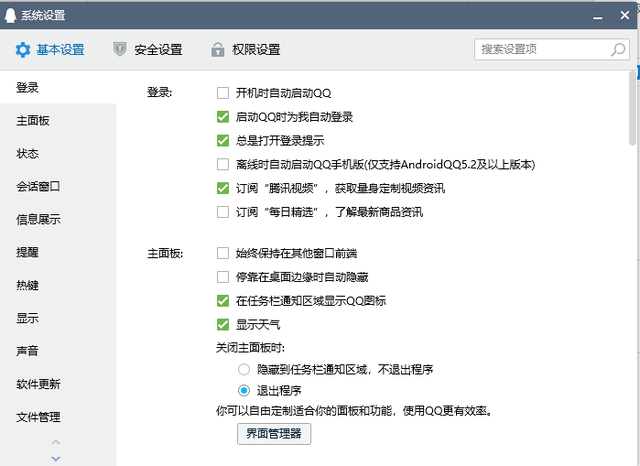 如何设置QQ空间对外开放