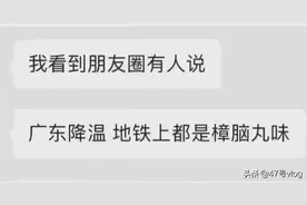 广东降温太快的后果图片