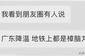 广东降温太快的后果图片
