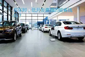买车时低开发票能省钱？4S店离职销售人员一解释，知道晚了图片