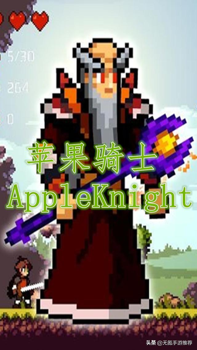 苹果骑士无限武器版下载（复古像素画风的闯关手游）