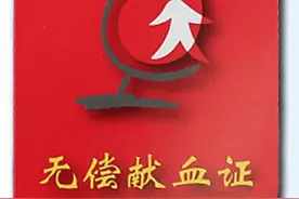 有用！速来领取你的电子无偿献血证图片
