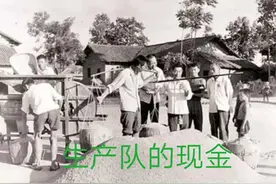 生产队时有个职务叫“现金会计”，一般人当不上图片