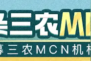 今日头条三农频道启动第二期MCN招募，万元奖金+海量资源等你来拿图片