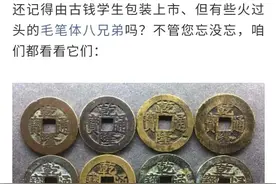 宝浙局乾隆通宝一对帅气的兄弟图片