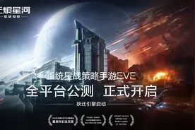开服即炸服，EVE手游为什么如此火热？图片
