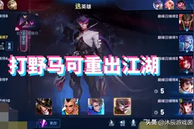 “黄惩电刀流”马可火了，北慕可杰李导全在用，发育速度近乎无解图片