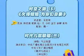 央视六一晚会节目单出炉图片