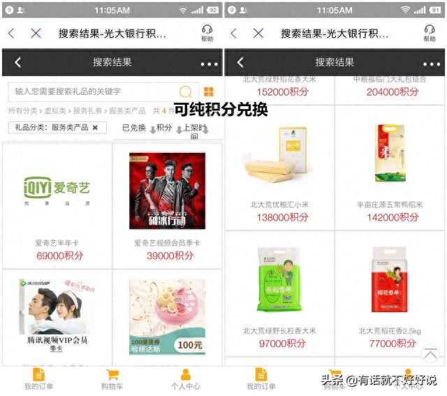 中信信用卡积分商城，2021年信用卡积分兑换话费 配图09