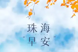 走进珠海，带你穿越时空了解发展历程图片