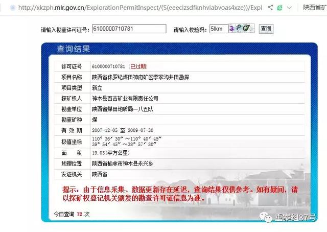 陕西神木矿难21人遇难,一年前责令整改,效果在哪儿?