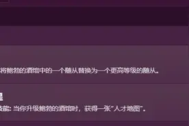 酒馆T1英雄逐星姐姐怎么玩？记住这个公式，烂分吃鸡都简单图片