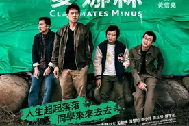 电影推荐：同学麦娜丝图片