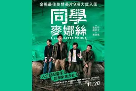 电影推荐：同学麦娜丝图片