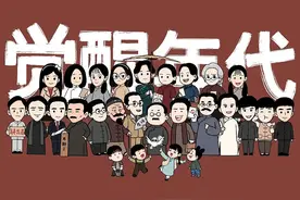 八位人物，带你深入解读《觉醒年代》图片
