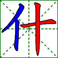 什shén,字义，笔画，组词，造句