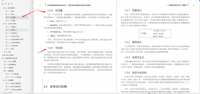 京东高级工程师开发十年，编写出：“亿级流量网站架构核心技术”