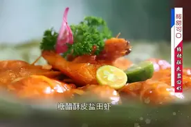 糖醋酥皮盐田虾，给你的菜单加点“酸、甜、酥、香”图片